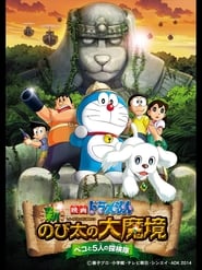 Doraemon: New Nobitas Great Demon - Peko and the Exploration Party of Five